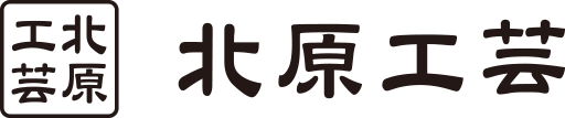 有限会社 北原工芸｜新潟の看板制作・イベント設備